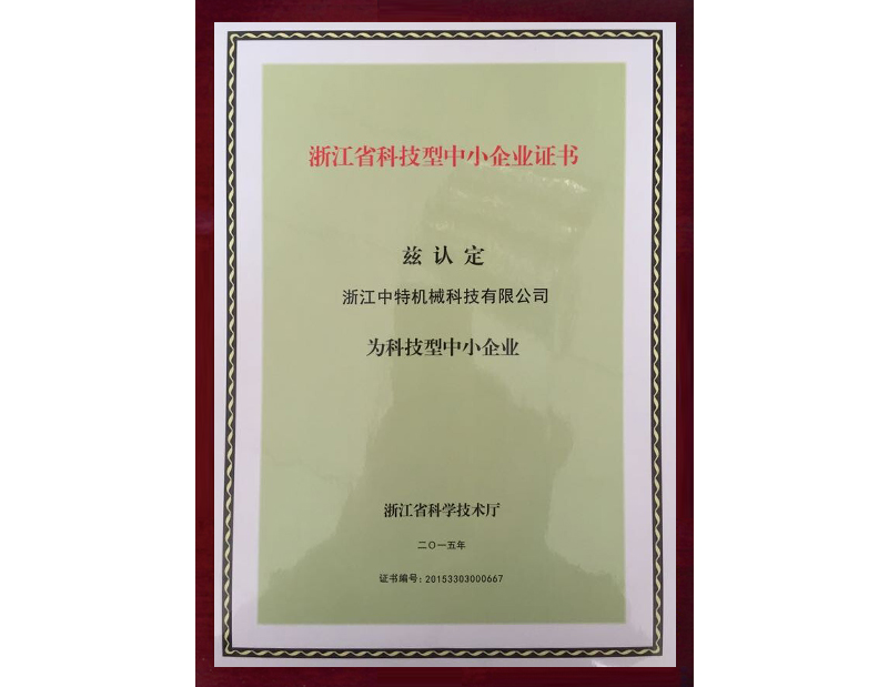 Zhejiang Province Science and Technology Certificate