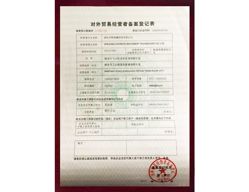 The Record Registration Form for a Foreign Trade Operator